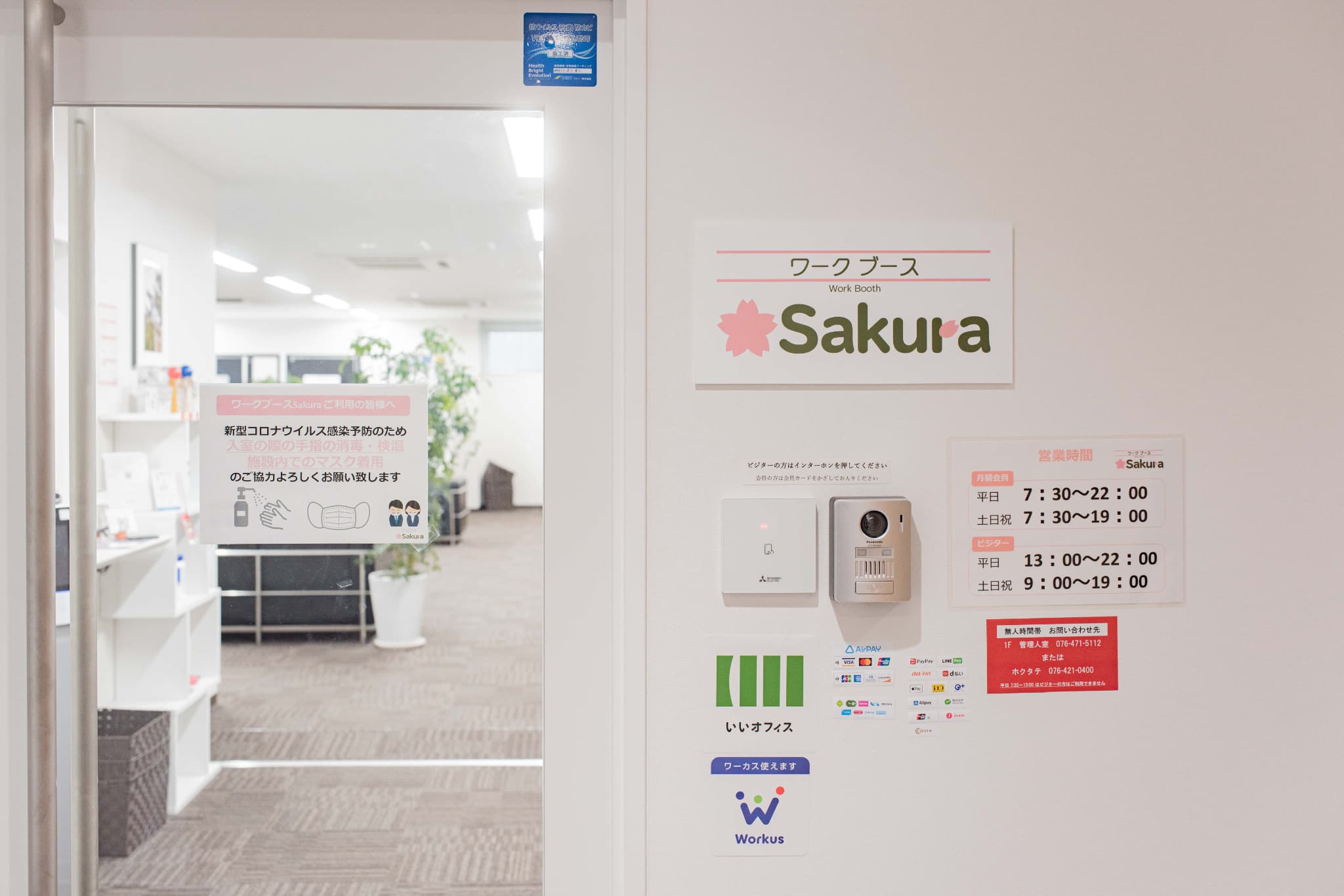 ワークブースSakura