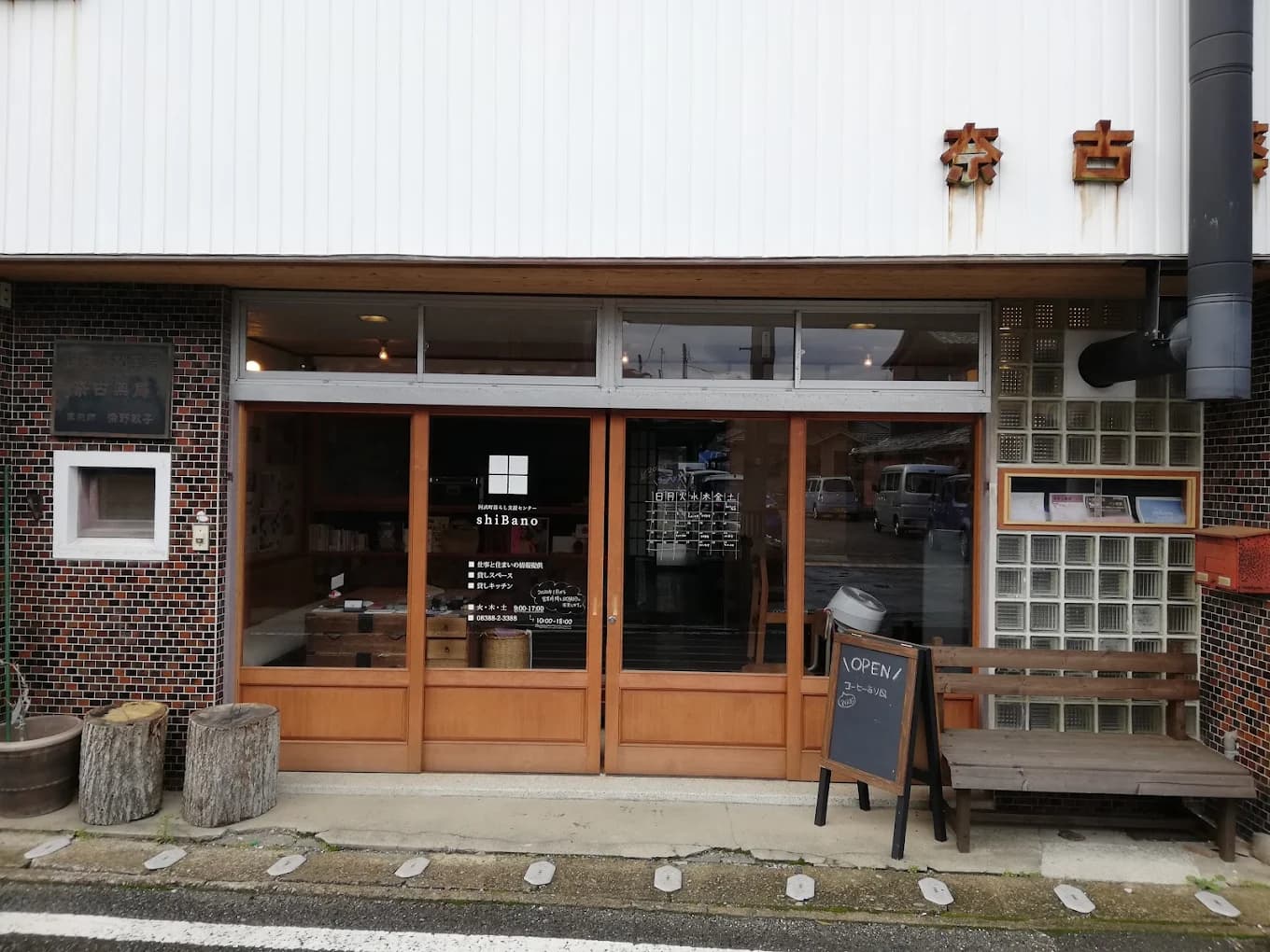 阿武町暮らし支援センターshiBano