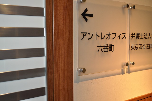 アントレオフィス四ツ谷六番町