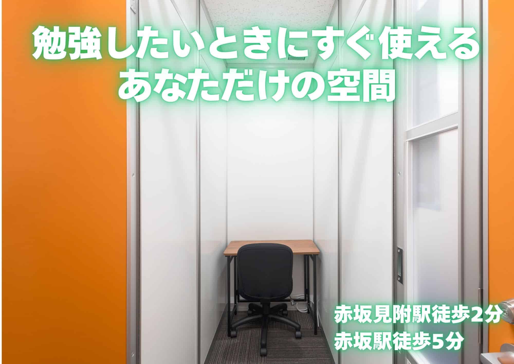 赤坂見附ライズオフィス1st
