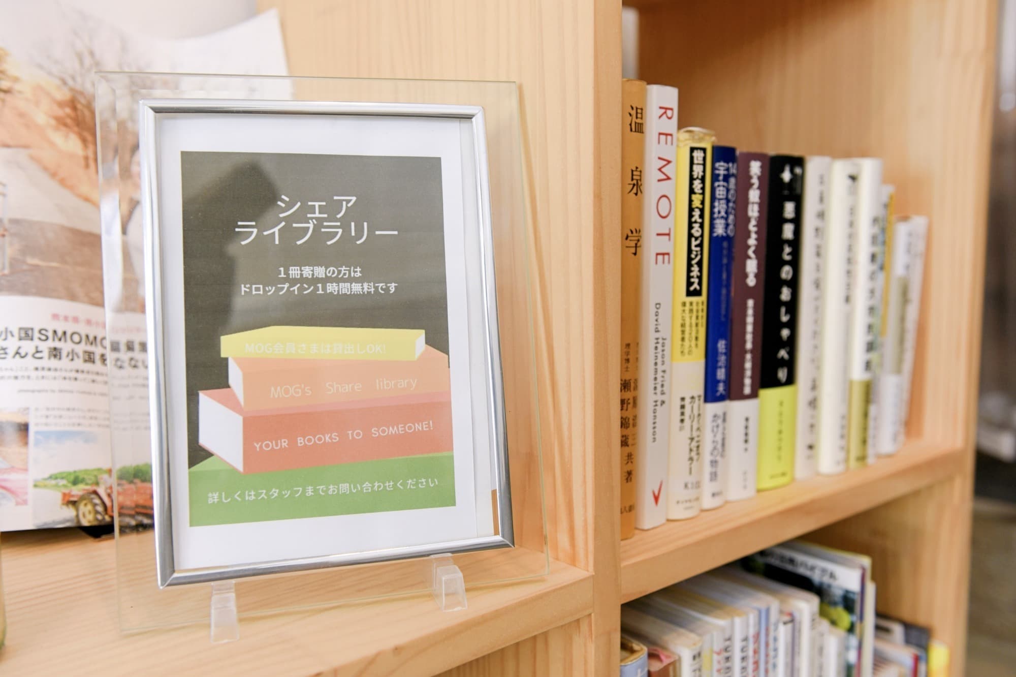 未来づくり拠点MOG