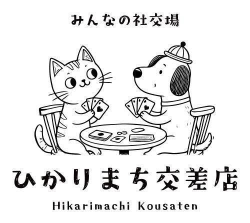 ひかりまち交差店