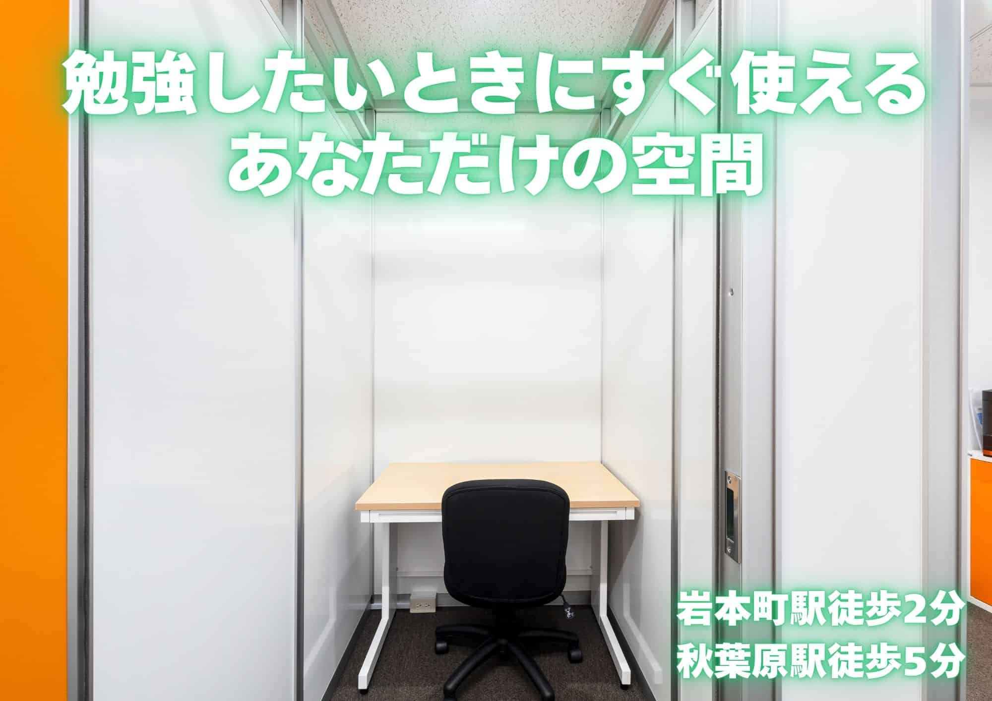 秋葉原ライズオフィス1st