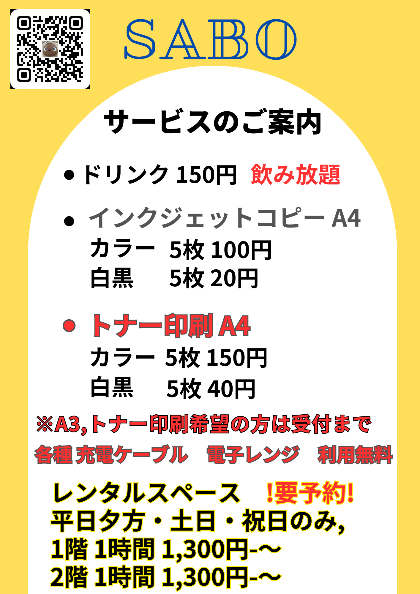 コワーキング＆スタディルーム「SABO」