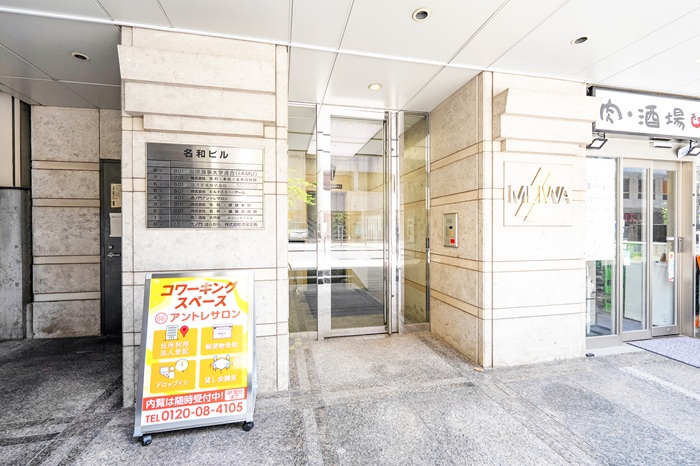 虎ノ門アントレサロン