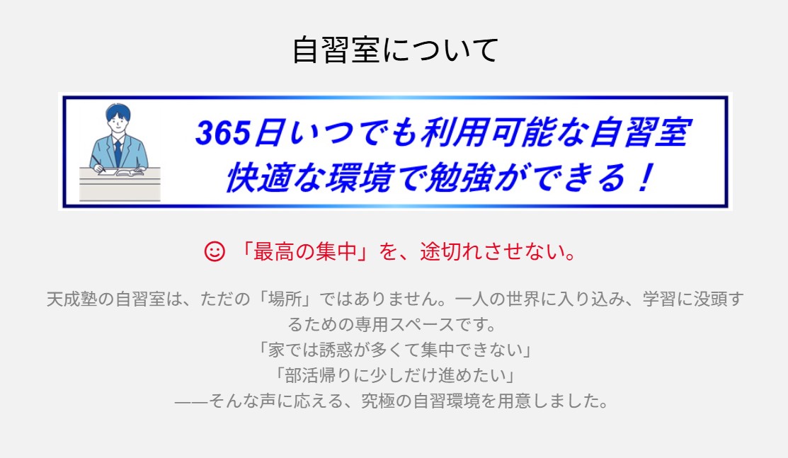 天成塾