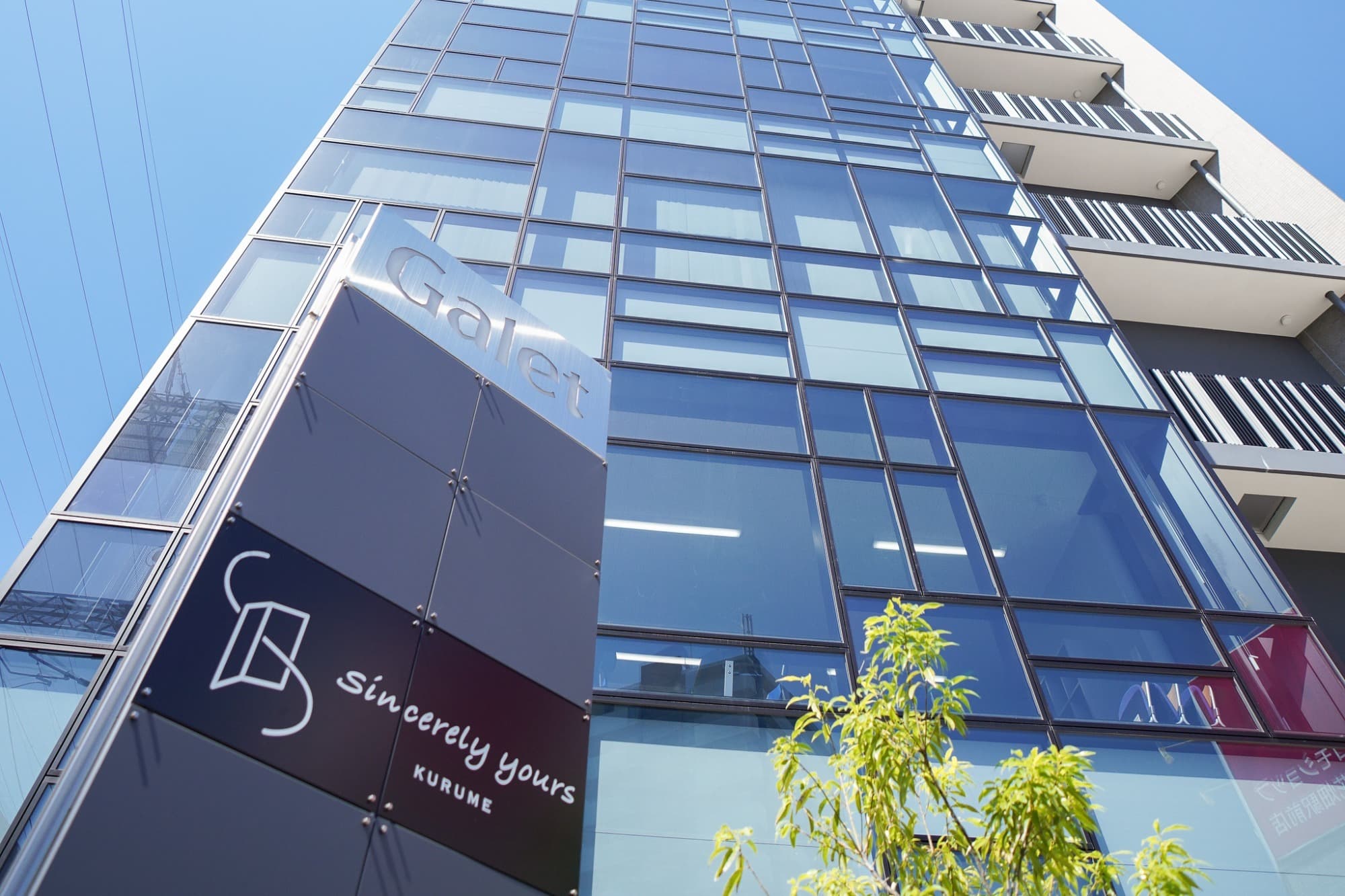 Sincerely yours 久留米