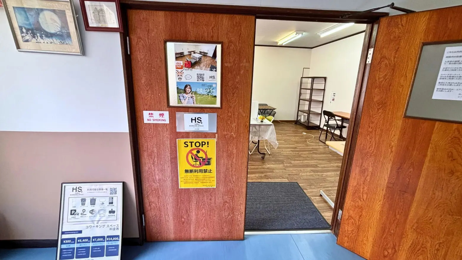 HSビル・ワーキングスペース