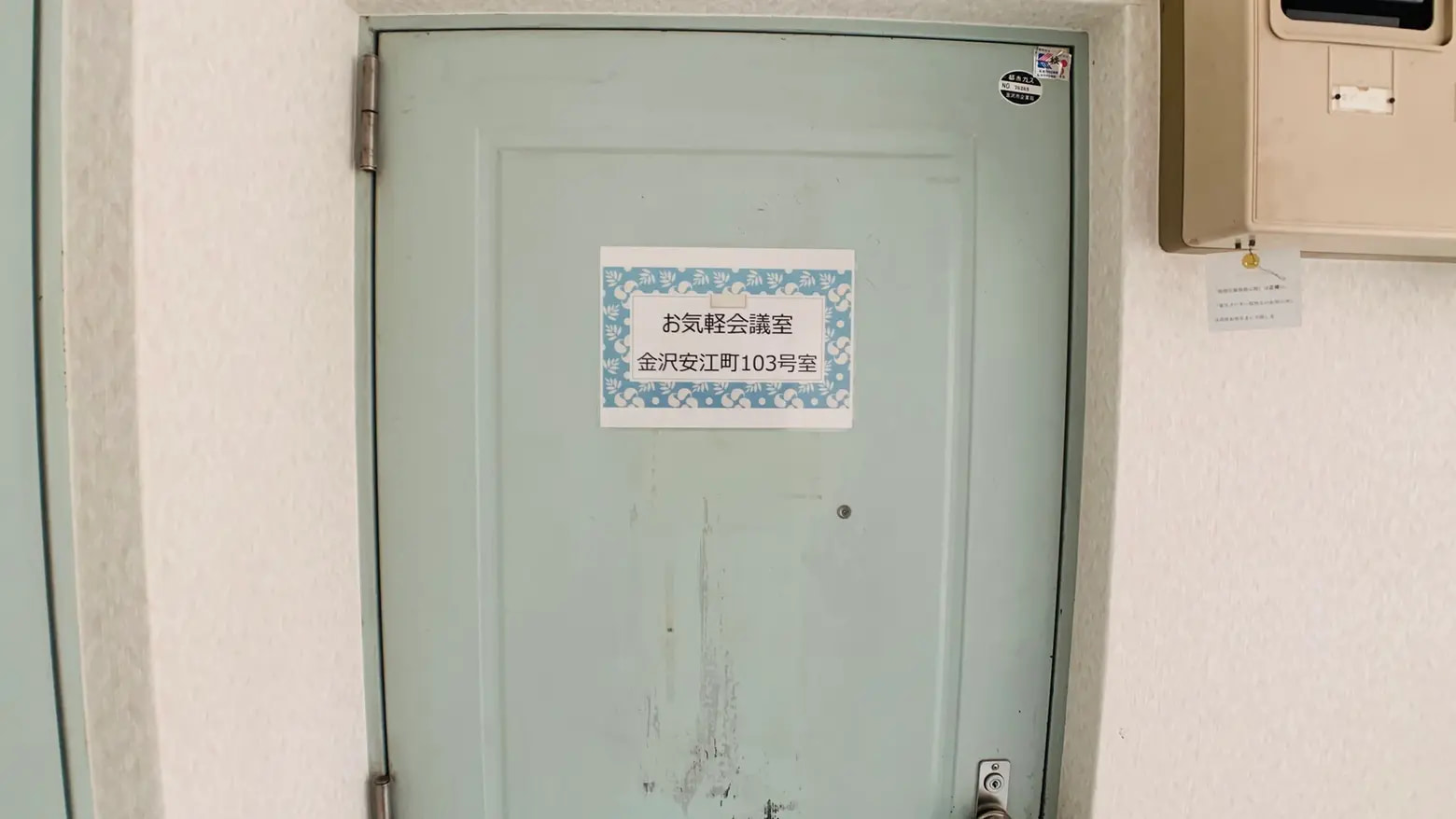 お気軽会議室金沢安江町１０３号室
