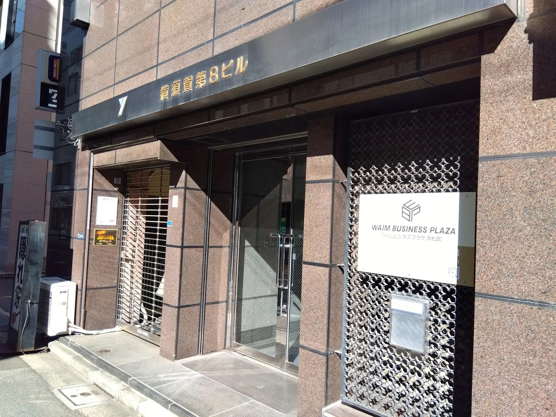 ワイムビジネスプラザ浜松町