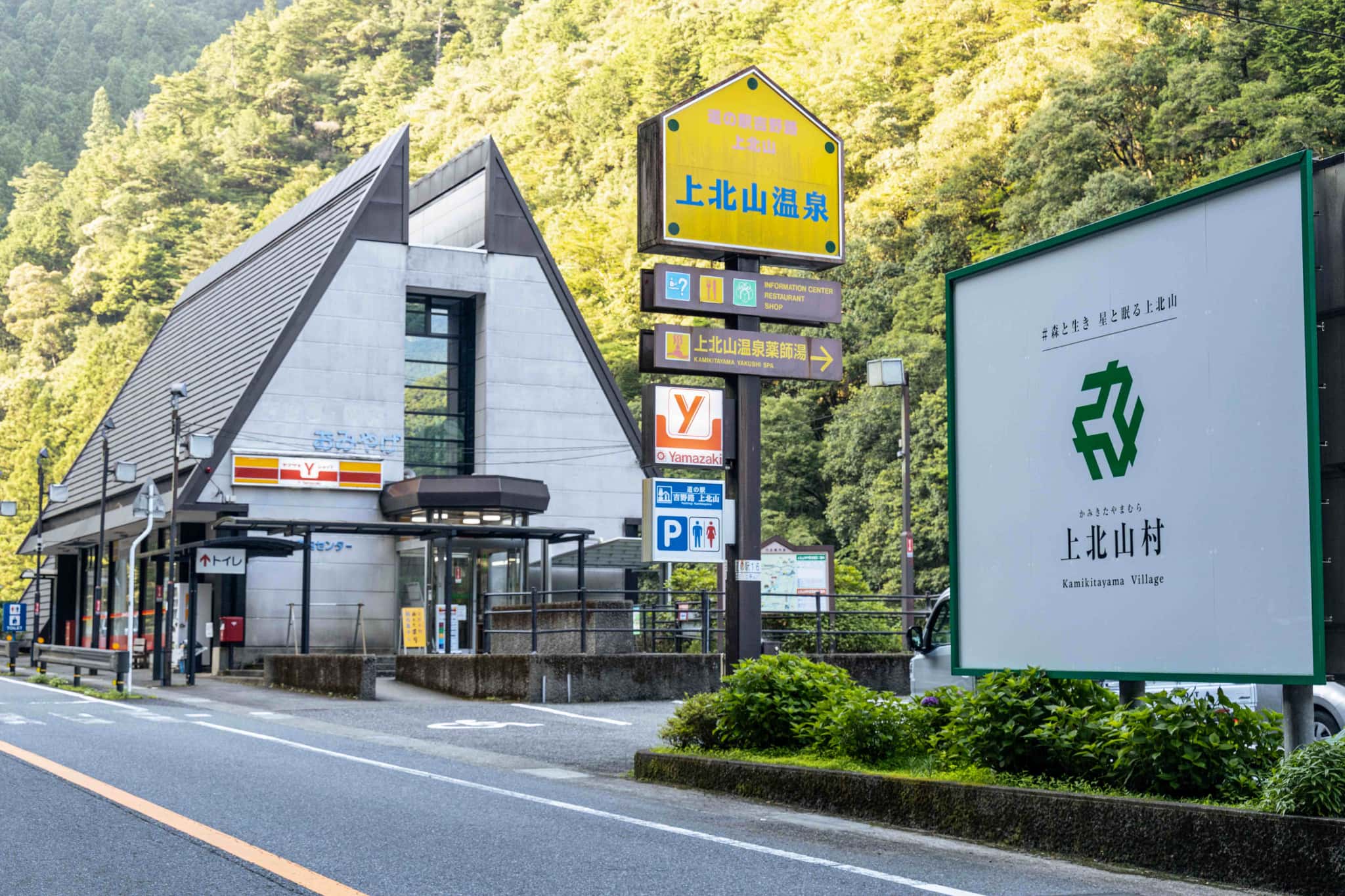 コワーキングスペースかわべのいえ（道の駅吉野路上北山）