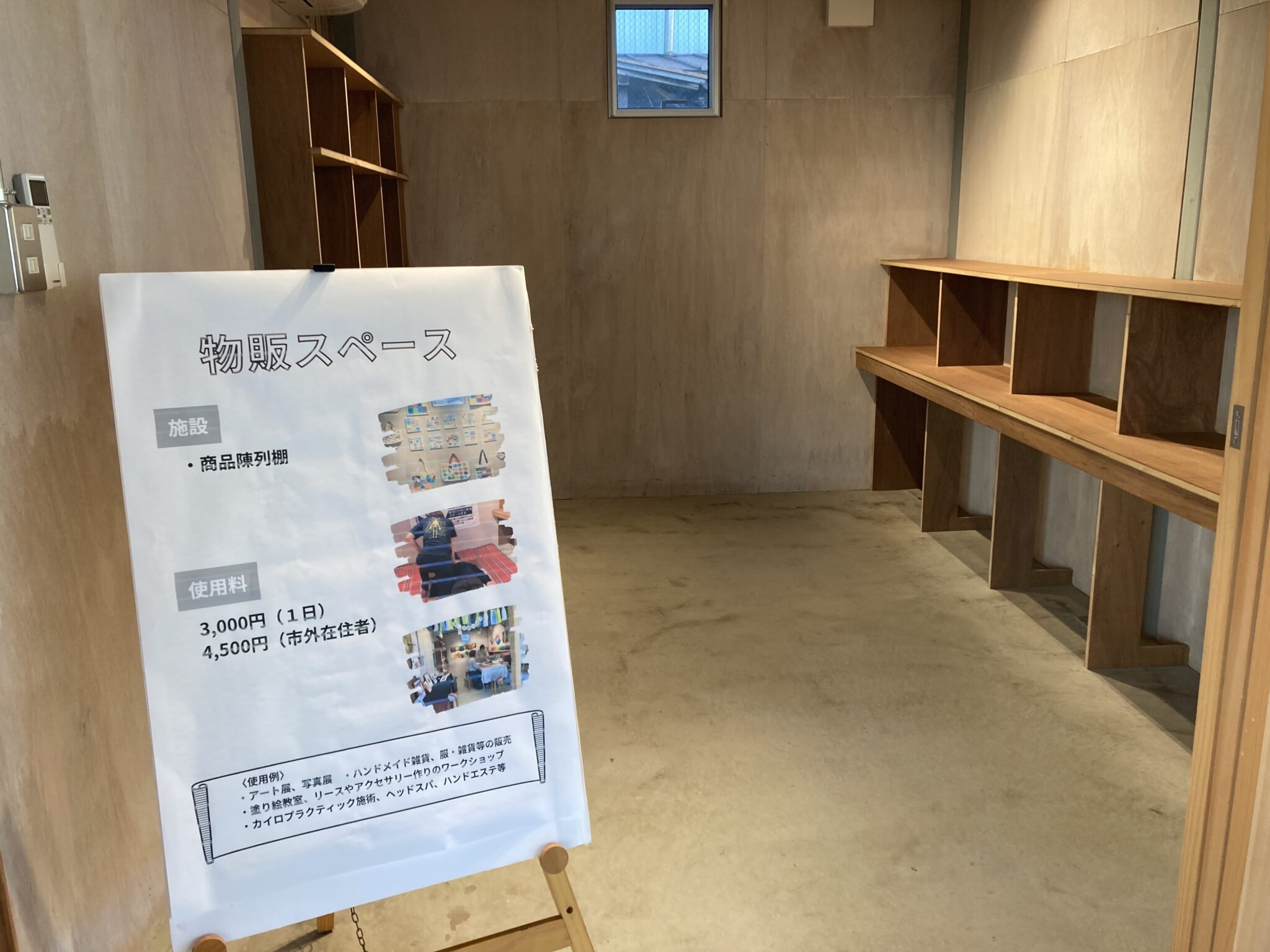 本町チャレンジBASE