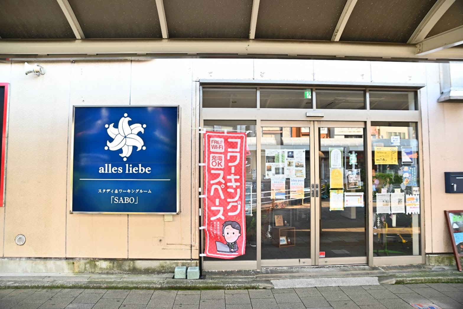 スタディ＆ワーキングルームSABO