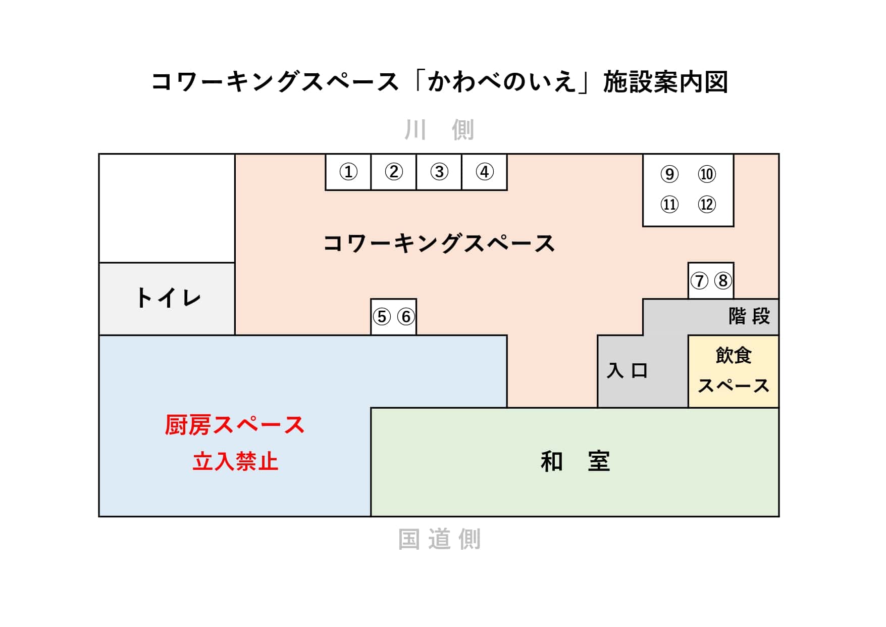コワーキングスペースかわべのいえ（道の駅吉野路上北山）