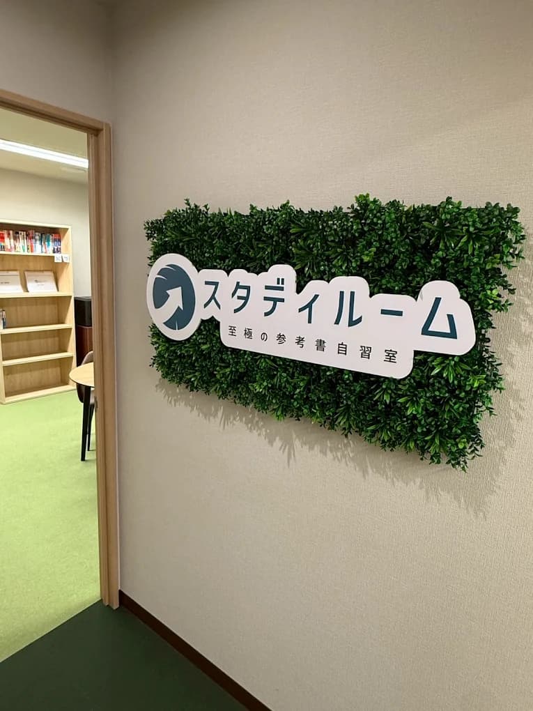 スタディルーム千葉駅前店