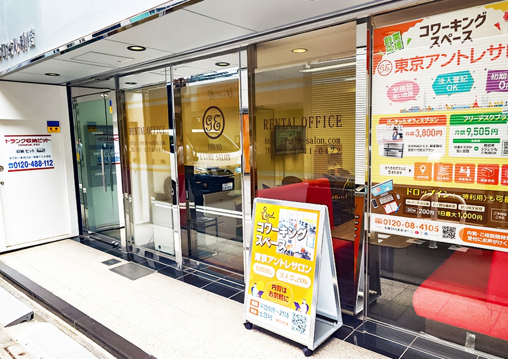 東京アントレサロン
