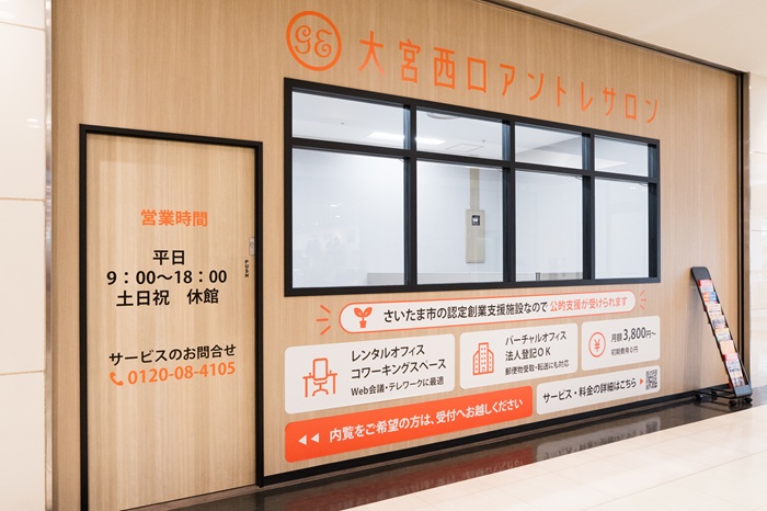 大宮西口アントレサロン1号館