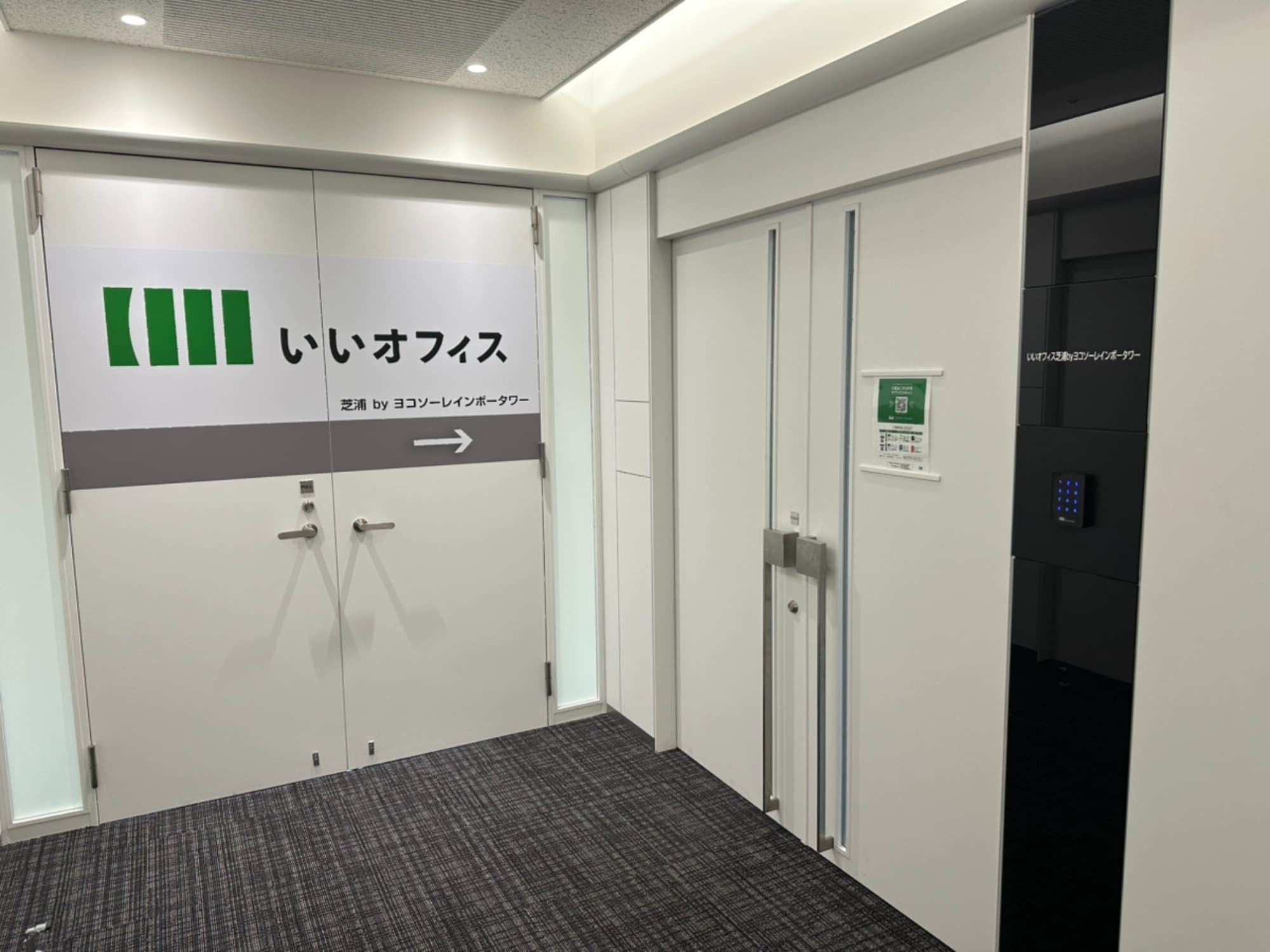 いいオフィス芝浦byヨコソーレインボータワー