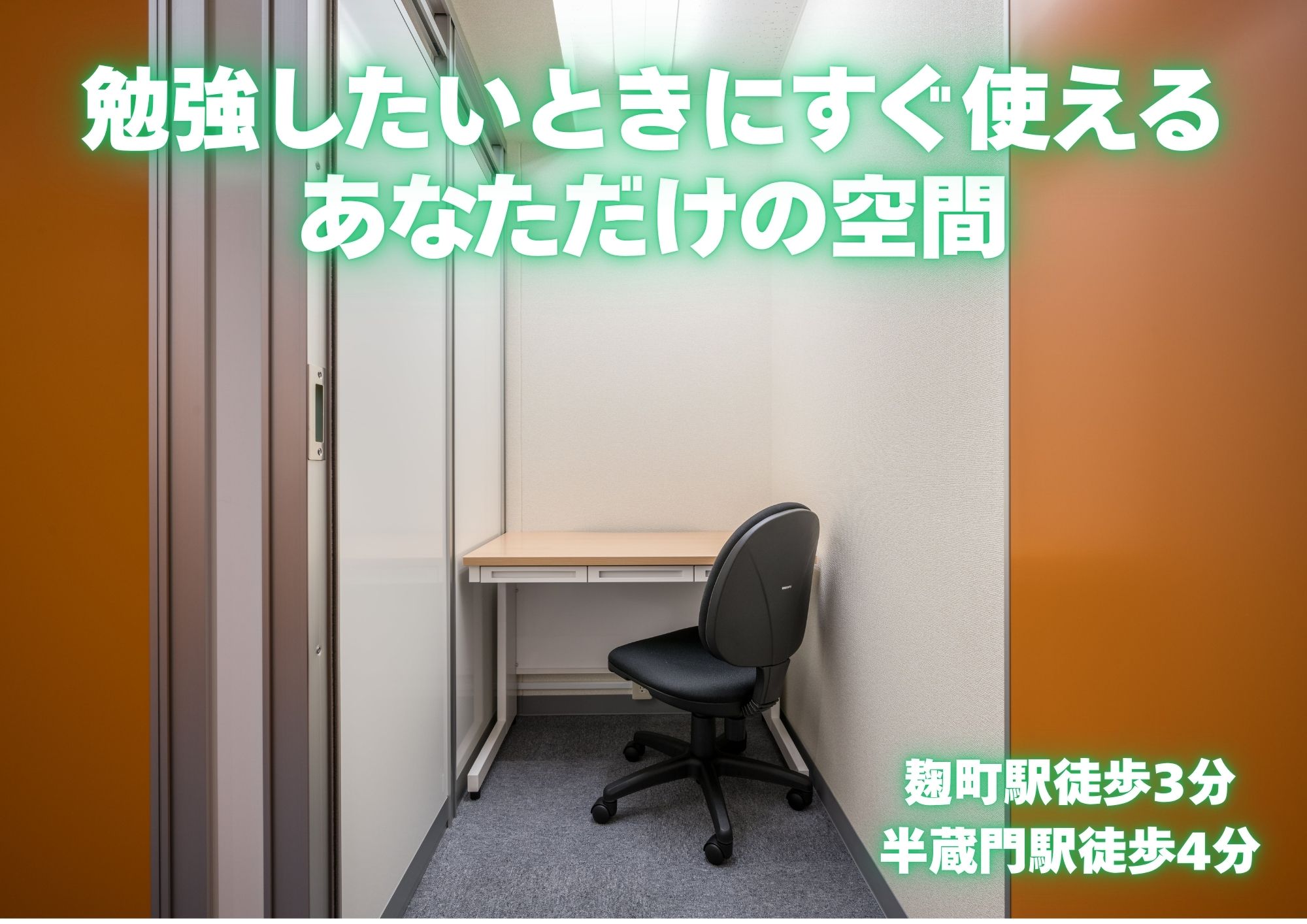 麹町半蔵門ライズオフィス