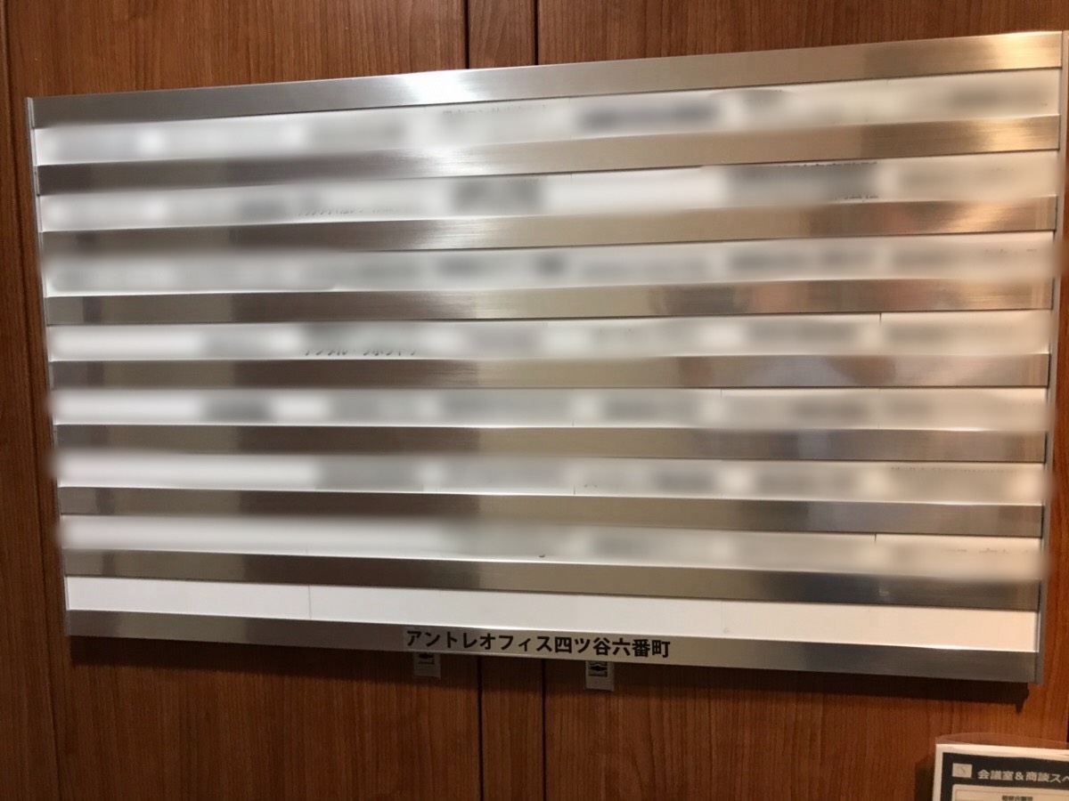 アントレオフィス四ツ谷六番町