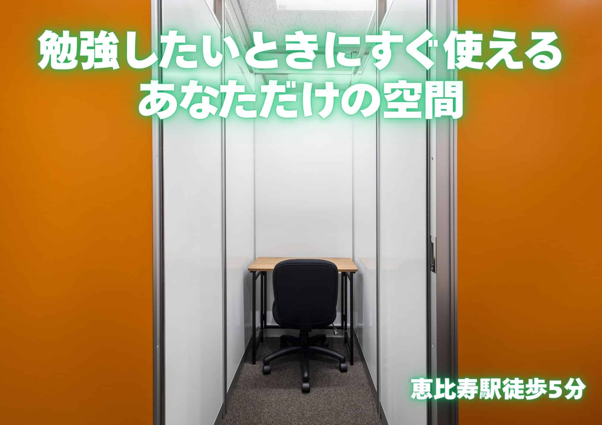 恵比寿ライズオフィス1st